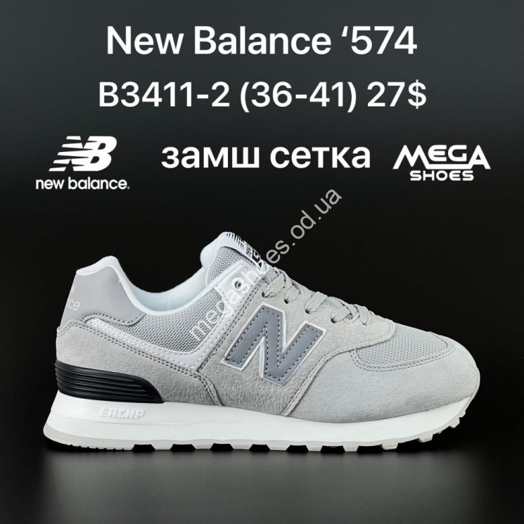 Кроссовки New Balance '574 B3411-2 FT купить оптом в Одессе