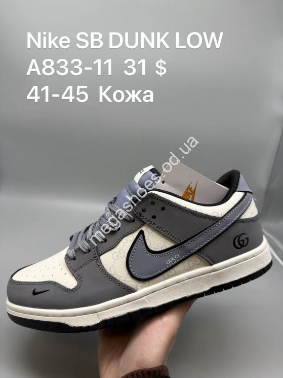 Мужские кроссовки Nike SB Dunk Low кожа A833-11 SP купить оптом в Одессе