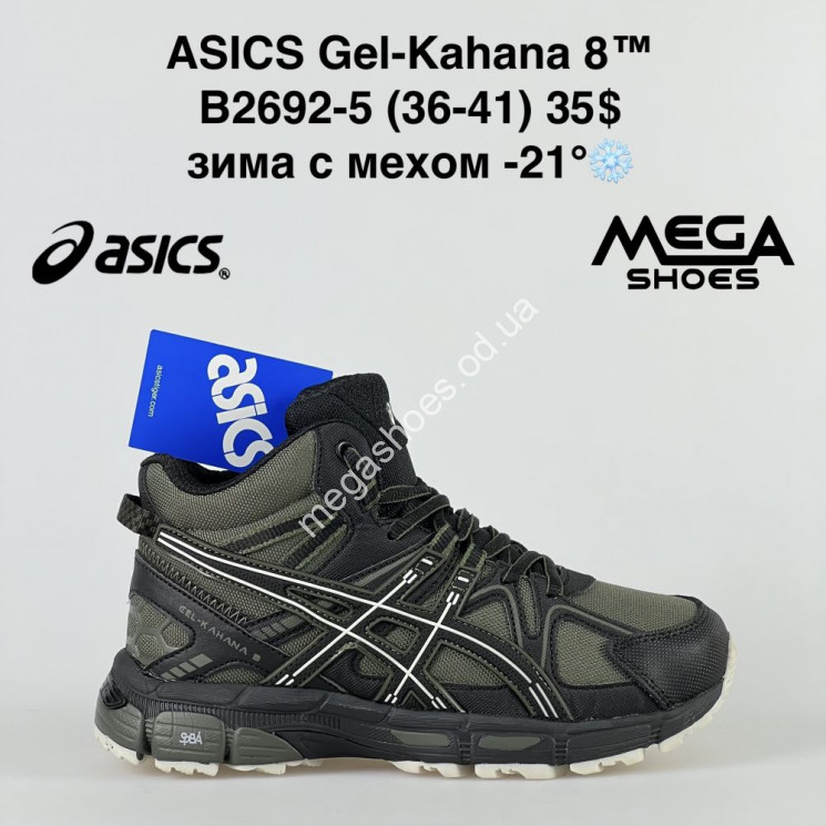Кроссовки ASICS Gel-Kahana 8­™ зима с мехом -21° B2692-5 BH купити оптом на 7 км в Одесі​