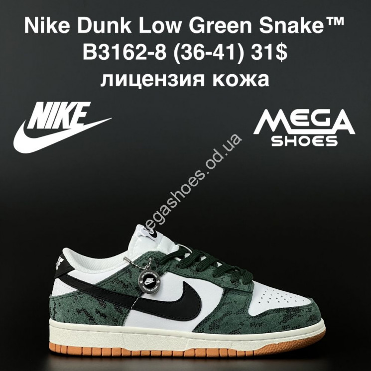 Кроссовки Nike Dunk Low Be 1 B3162-8 AN   купить оптом в Одессе