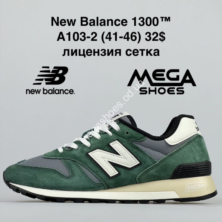 Мужские кроссовки New Balance 1300 A103-2 NA купить оптом в Одессе
