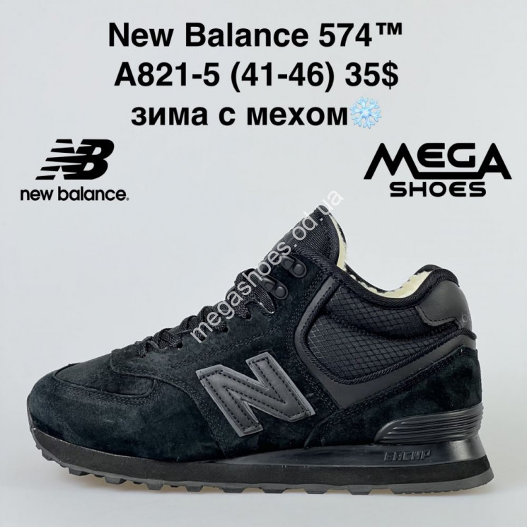 Мужские кроссовки New Balance 574 зима A821-5 FT купити оптом на 7 км в Одесі​