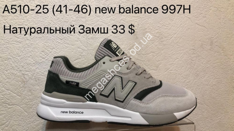 Мужские кроссовки New balance 997H A510-25 VS купить оптом в Одессе