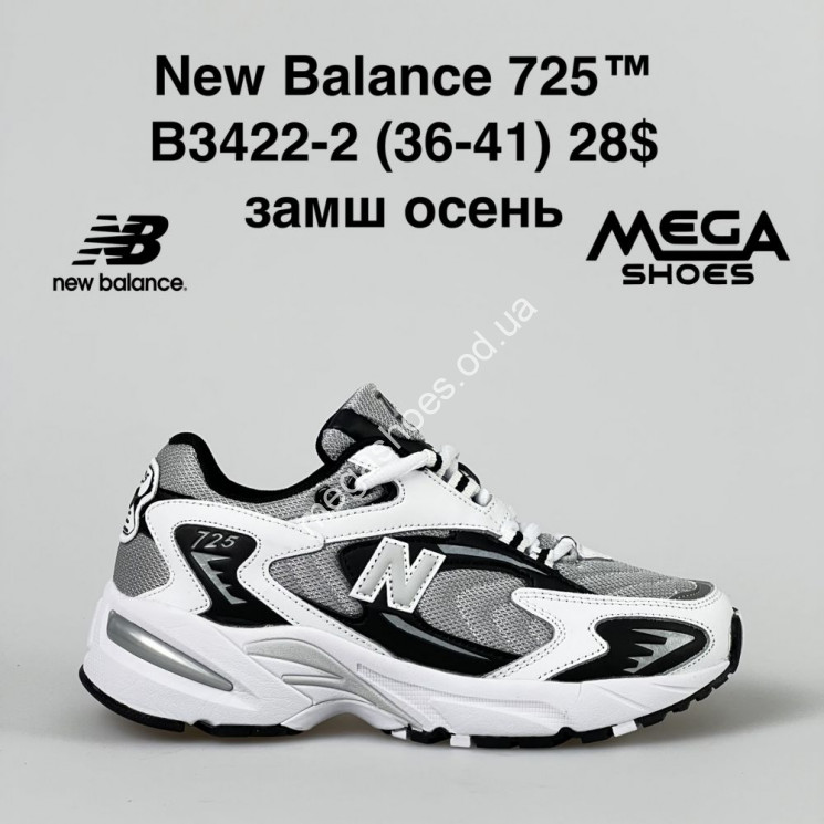 Кроссовки New Balance 725 B3422-2 FT купить оптом в Одессе