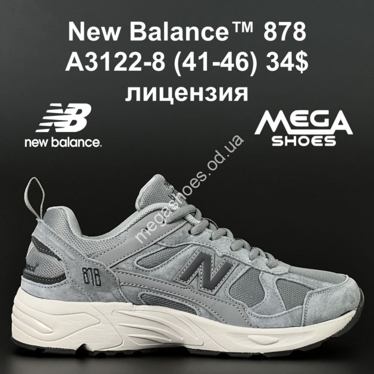 Мужские кроссовки New Balance 878 A3122-8 AN купить оптом в Одессе