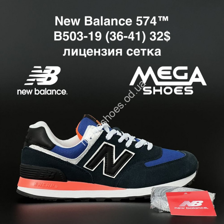 Кроссовки New Balance B503-19 NA купить оптом в Одессе