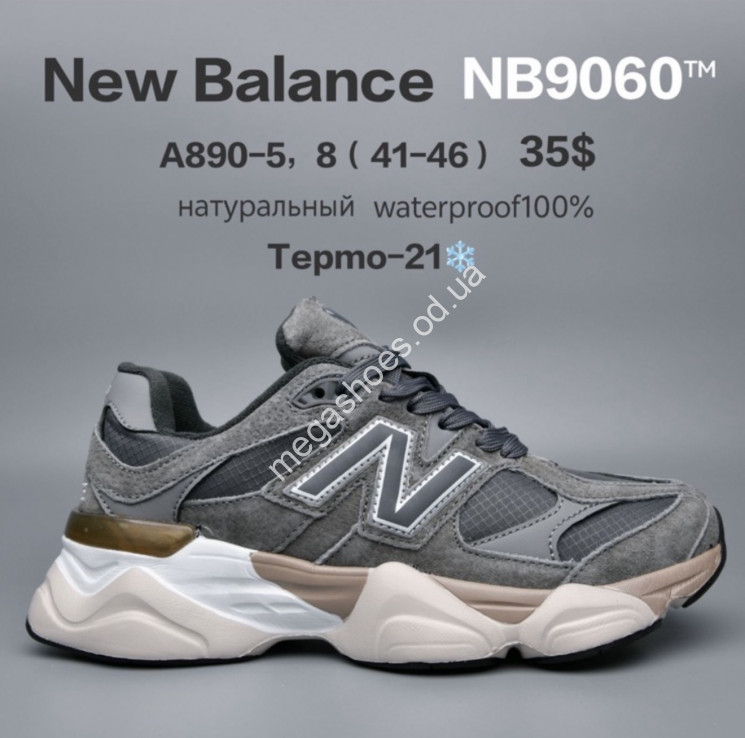 Мужские кроссовки New Balance NB9060™ лицензия, термо -21° A890-5 FU купити оптом на 7 км в Одесі​