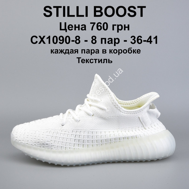 Кроссовки Stilli CX1090-8 WB купить оптом в Одессе