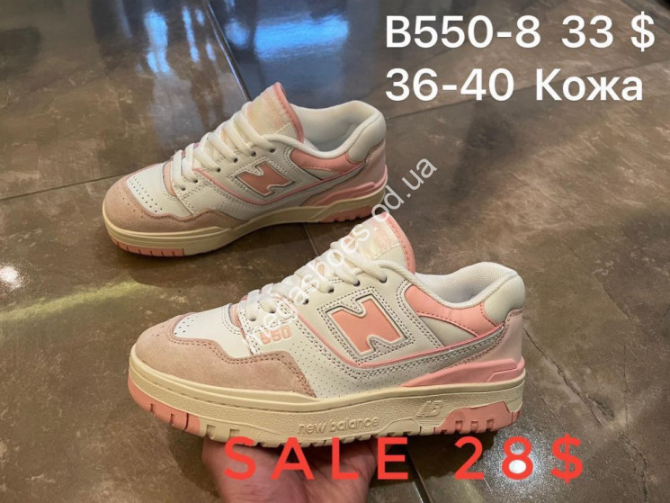 Кроссовки New Balance B550-8 SP купити оптом на 7 км в Одесі​