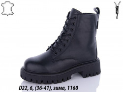 Ботинки Hengji зима D22 HG