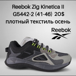 Мужские кроссовки Reebok Zig Kinetica II полный текстиль, осень G5442-2 FT