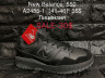 Мужские кроссовки New Balance 550 A2485-1 SU купить оптом в Одессе