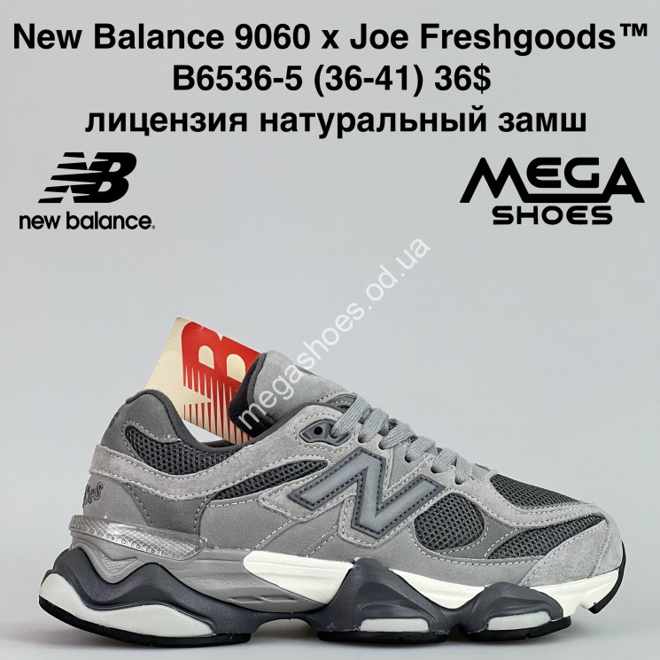 Кроссовки New Balance 9060 x Joe Freshgoods™ лицензия, натуральный замш B6536-5 JM купить оптом в Одессе