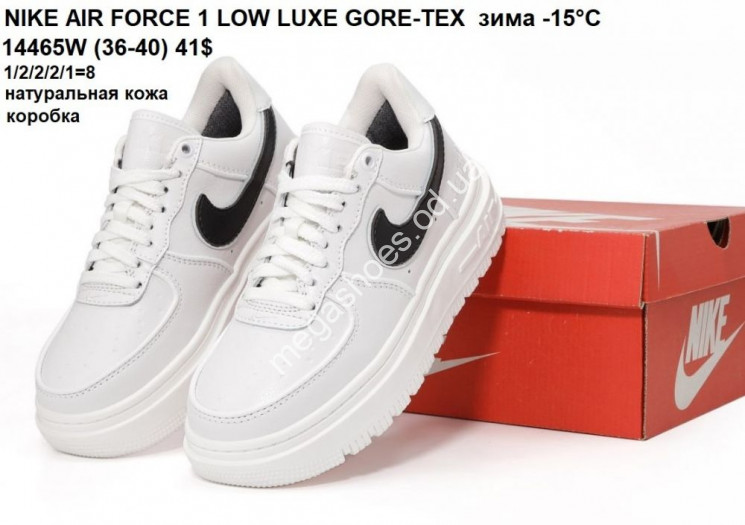 Кроссовки Nike AIR FORCE 1 LOW LUXE GORE-TEX  зима 14465W VX    купити оптом на 7 км в Одесі​