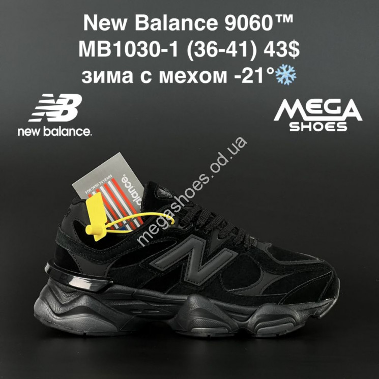 Кроссовки New Balance 9060 зима MB1030-1 AN купить оптом в Одессе