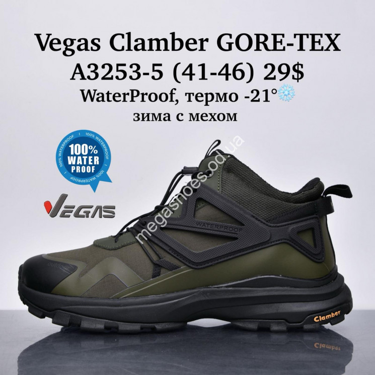 Мужские кроссовки Vegas Clamber GORE-TEX WaterProof, термо -21°, зима с мехом A3253-5 SU купить оптом в Одессе