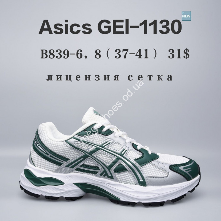 Кроссовки Asics Gel-1130™ сетка, лицензия B839-6 FU купити оптом на 7 км в Одесі​