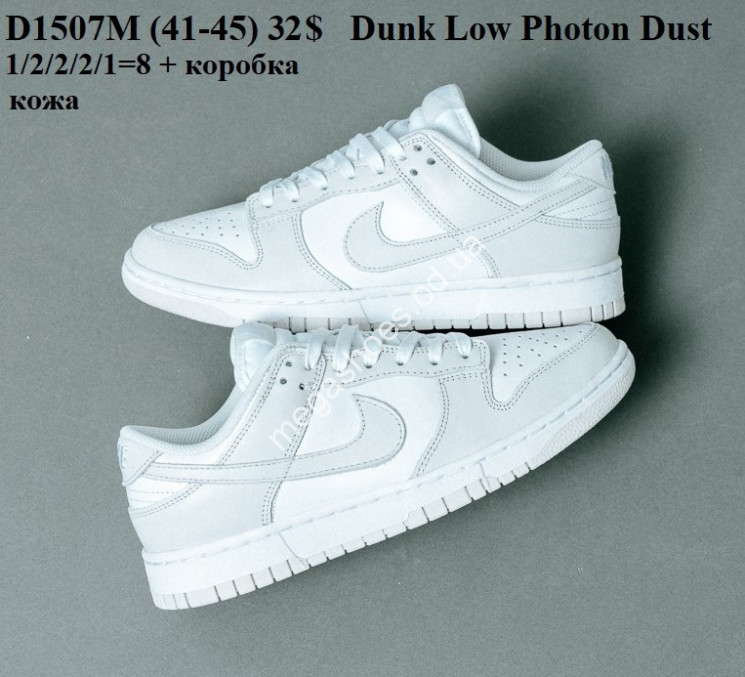 Мужские кроссовки Nike Dunk Low Photon Dust D1507M VX купить оптом в Одессе