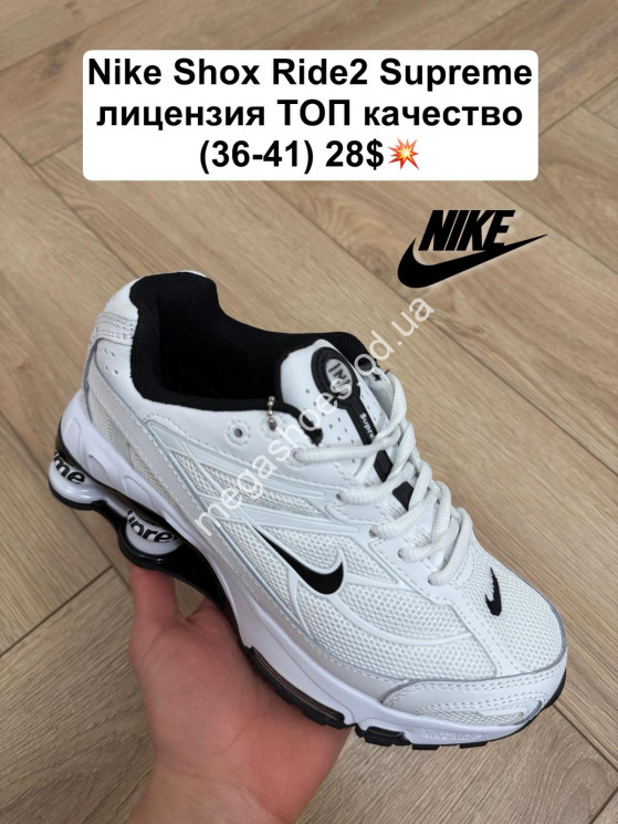 Кроссовки Nike Shox Ride2 Supreme лицензия, топ качество White/Black FL купить оптом в Одессе