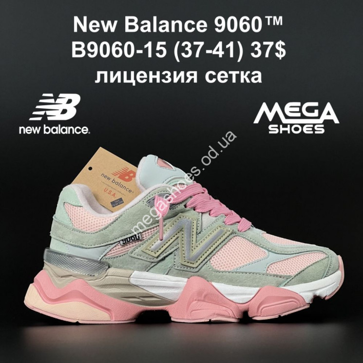 Кроссовки New Balance 9060 B9060-15 SF купить оптом в Одессе