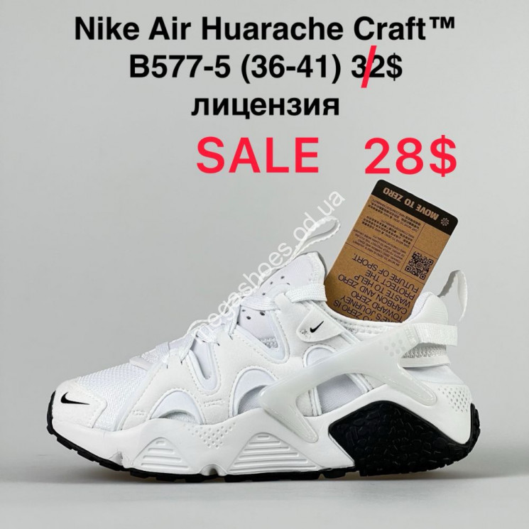 Кроссовки Nike Air Huarache Craft B577-5 VT купити оптом на 7 км в Одесі​