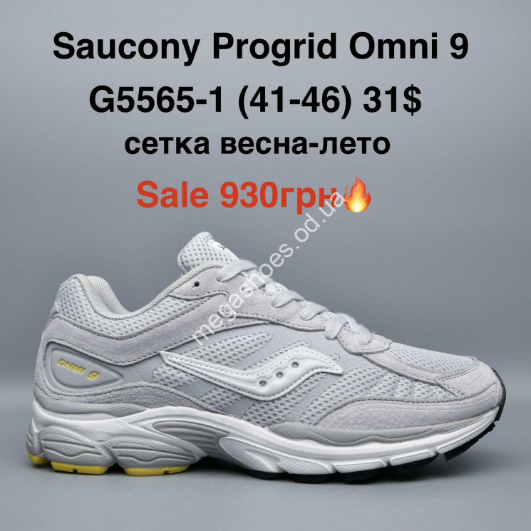 Мужские кроссовки Saucony Progrid Omni 9 сетка, весна-лето G5565-1 KL купить оптом в Одессе