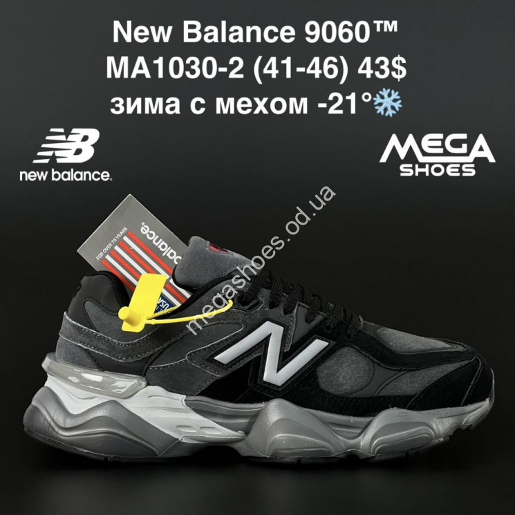 Мужские кроссовки New Balance 9060 зима MA1030-2 AN купить оптом в Одессе