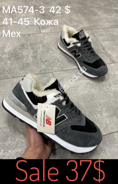 Мужские кроссовки New Balance зима MA574-3 SP купить оптом в Одессе