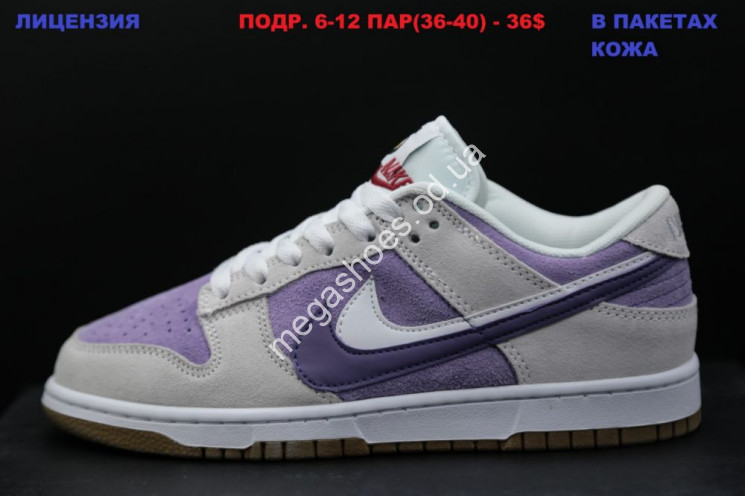 Кроссовки Nike Dunk SB Low 85 Violet/White LV купить оптом в Одессе
