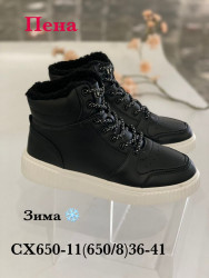 Кроссовки Stilli зима CX650-11 WB