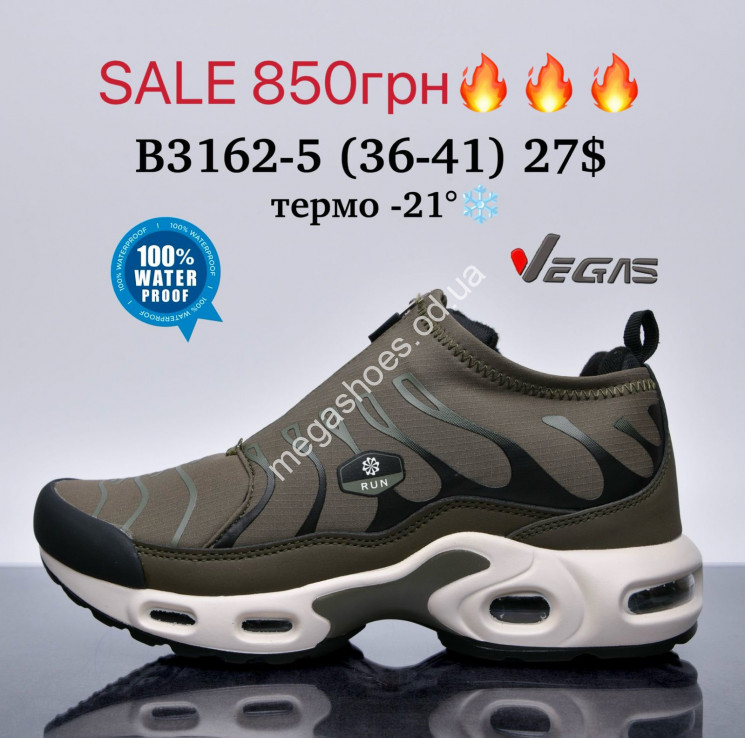 Кроссовки Vegas термо -21°, waterproof B3162-5 SU купити оптом на 7 км в Одесі​