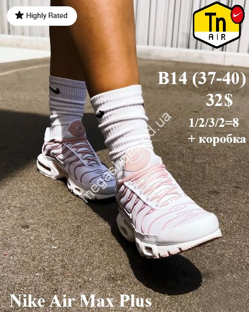 Кроссовки Nike Air Max Plus B14 VX купить оптом в Одессе