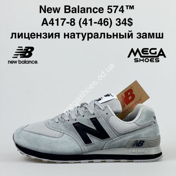Мужские кроссовки New Balance 574 A417-8 NA купить оптом в Одессе