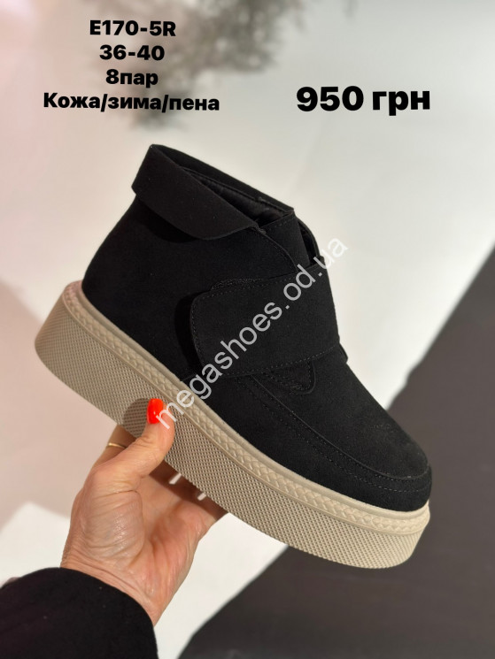 Угги Stilli кожа/пена/зима E170-5R WB купити оптом на 7 км в Одесі​