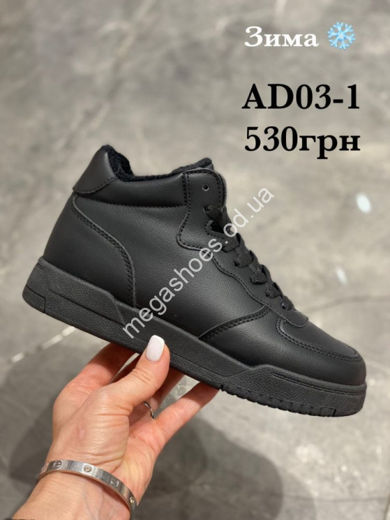 Кроссовки зима Stilli AD03-1 WB купить оптом в Одессе