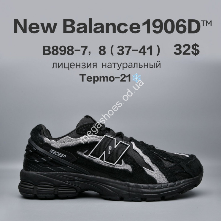 Кроссовки New Balance 1906D™ лицензия, термо -21° B898-7 FU купить оптом в Одессе