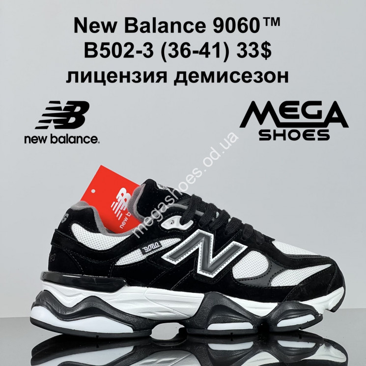 Кроссовки New Balance 9060™ лицензия, демисезон B502-3 GB купить оптом в Одессе
