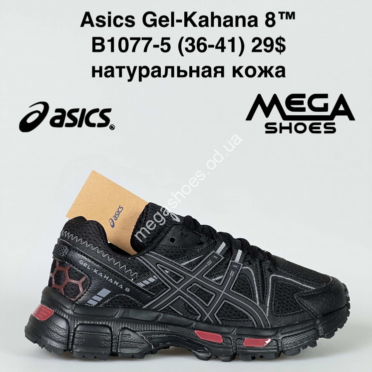 Кроссовки Asics Gel-Kahana 8™ натуральная кожа B1077-5 GB купити оптом на 7 км в Одесі​
