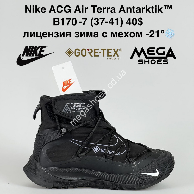 Кроссовки Nike ACG Air Terra Antarktik™ лицензия, зима с мехом -21° B170-7 BH купить оптом в Одессе