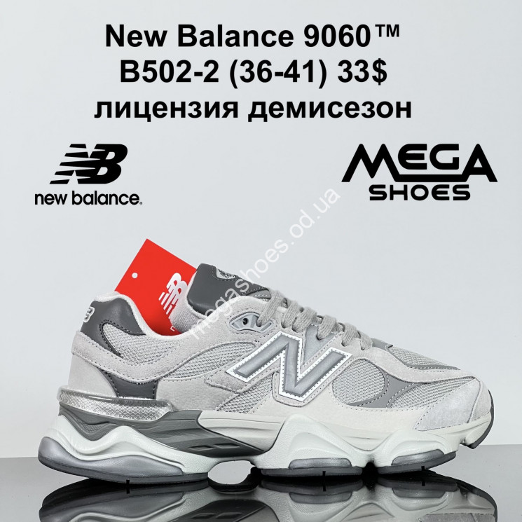 Кроссовки New Balance 9060™ лицензия, демисезон B502-2 GB купить оптом в Одессе