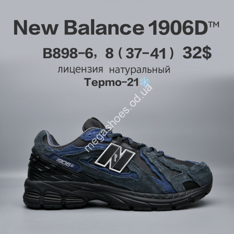 Кроссовки New Balance 1906D™ лицензия, термо -21° B898-6 FU купить оптом в Одессе