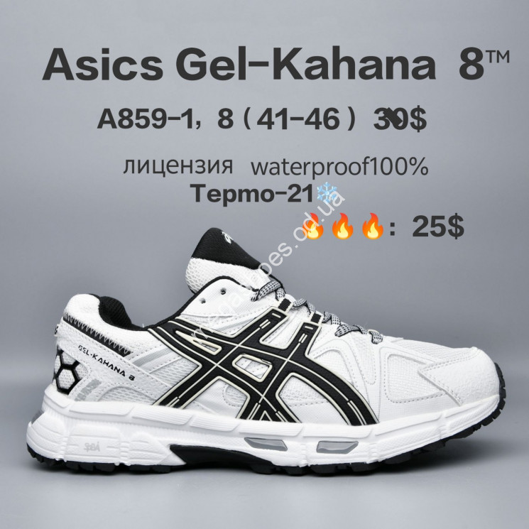 Мужские кроссовки Asics Gel-Kahana 8™ лицензия, waterproof, термо -21° A859-1 FU купити оптом на 7 км в Одесі​