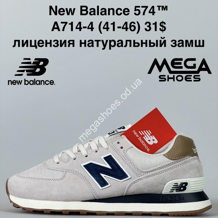 Мужские кроссовки New Balance 574™ лицензия натуральный замш A714-4 ZS купить оптом в Одессе