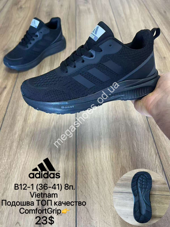 Кроссовки Adidas BOOST топ качество B12-1 MX купити оптом на 7 км в Одесі​