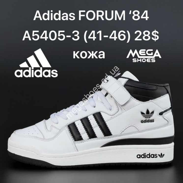 Мужские кроссовки Adidas FORUM '84 A5405-3 FT купить оптом в Одессе