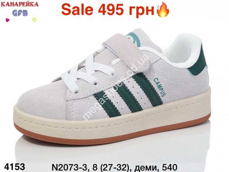 Детские кроссовки Adidas Campus деми N2073-3 ER купить оптом в Одессе
