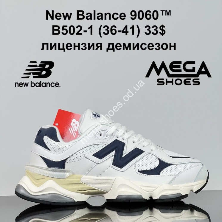 Кроссовки New Balance 9060™ лицензия, демисезон B502-1 GB купить оптом в Одессе