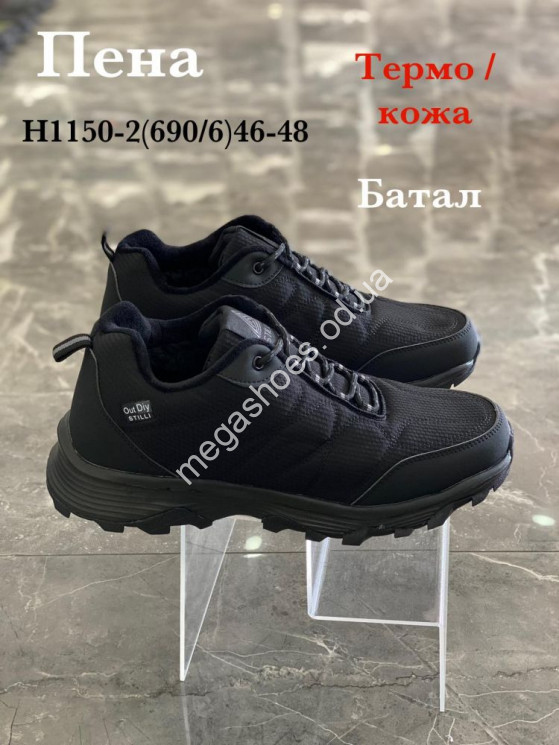 Мужские кроссовки великаны Stilli термо H1150-2 WB купить в интернет ...