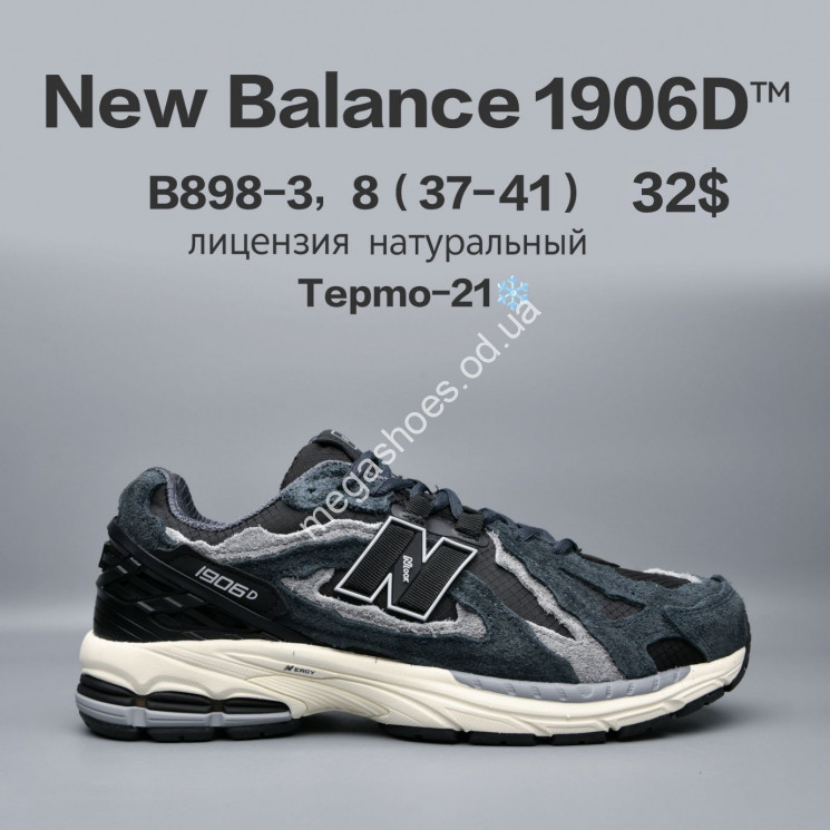 Кроссовки New Balance 1906D™ лицензия, термо -21° B898-3 FU купить оптом в Одессе