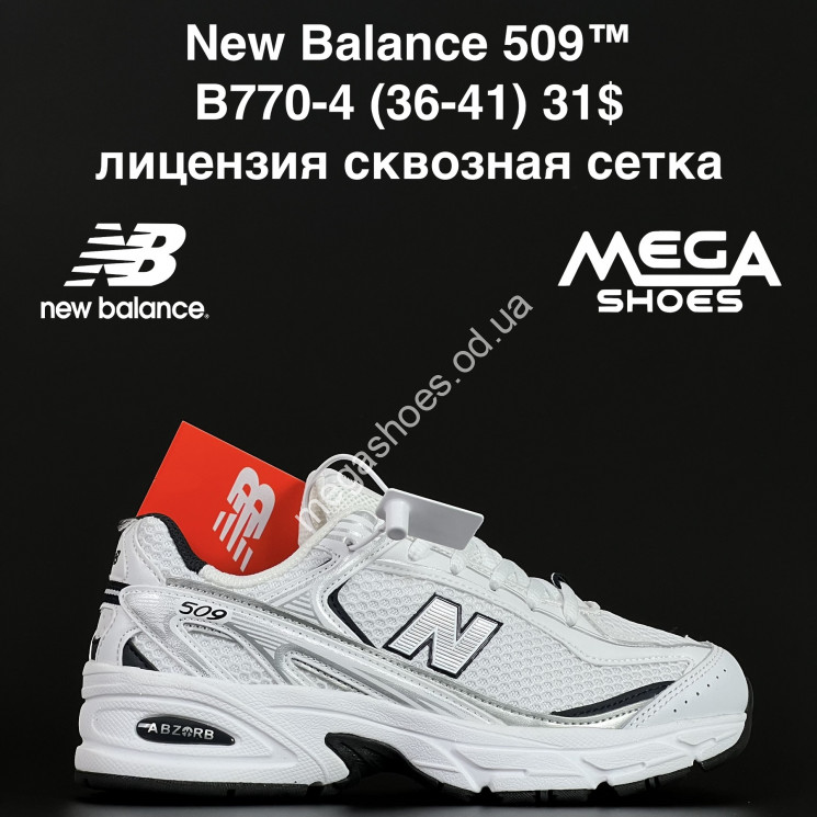 Кроссовки New Balance 509™ лицензия, сквозная сетка B770-4 NA купить оптом в Одессе